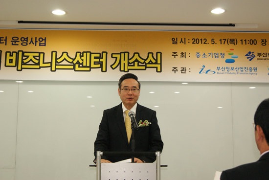 부산 창조기업 비즈니스센터 개소식